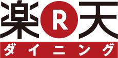楽天ダイニング